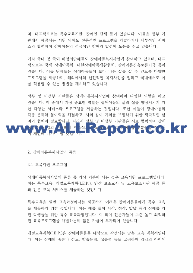 아동복지론] 장애아동복지사업의 종류.pdf